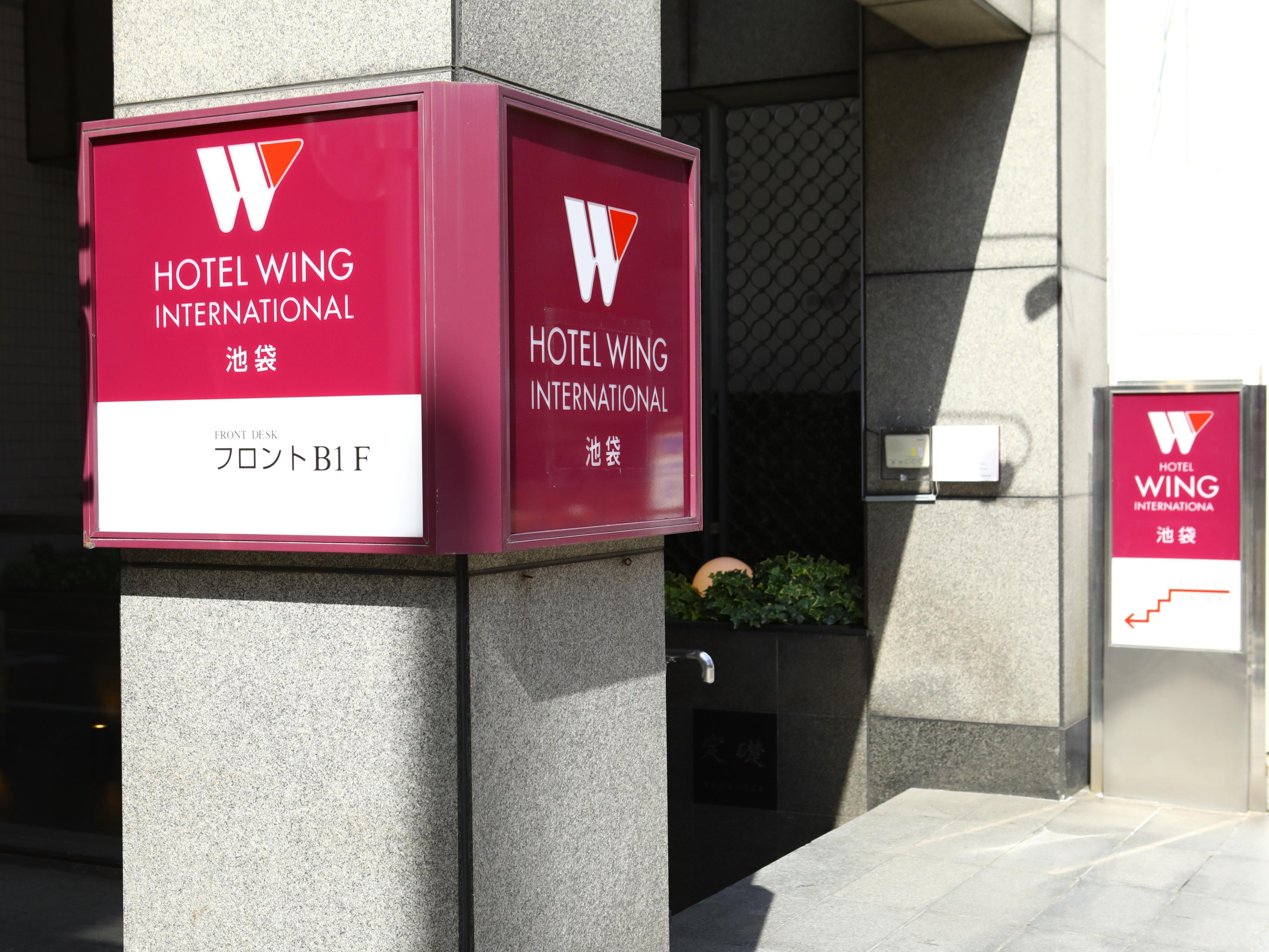 Hotel Wing International Ikebukuro Токио Экстерьер фото